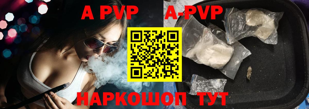 Альфа ПВП кристаллы Коряжма