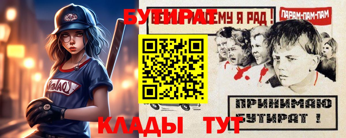 Бутират 99%  БУТИРАТ  Коряжма  Вход с VPN 