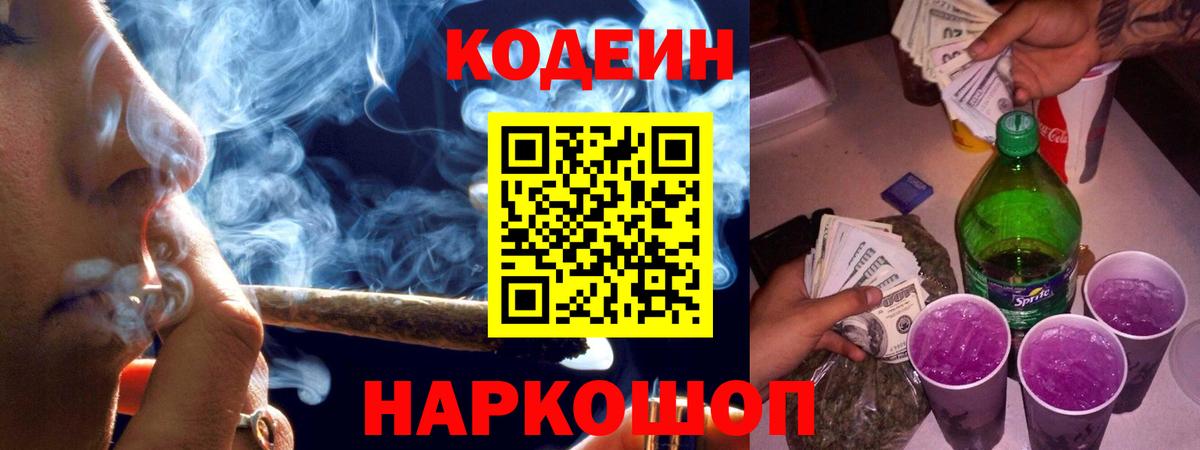 Коряжма  Codein напиток Lean (лин)  Вход с VPN  Кодеиновый сироп Lean Purple Drank 