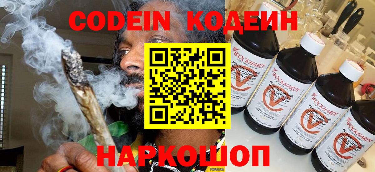 Codein Purple Drank Коряжма